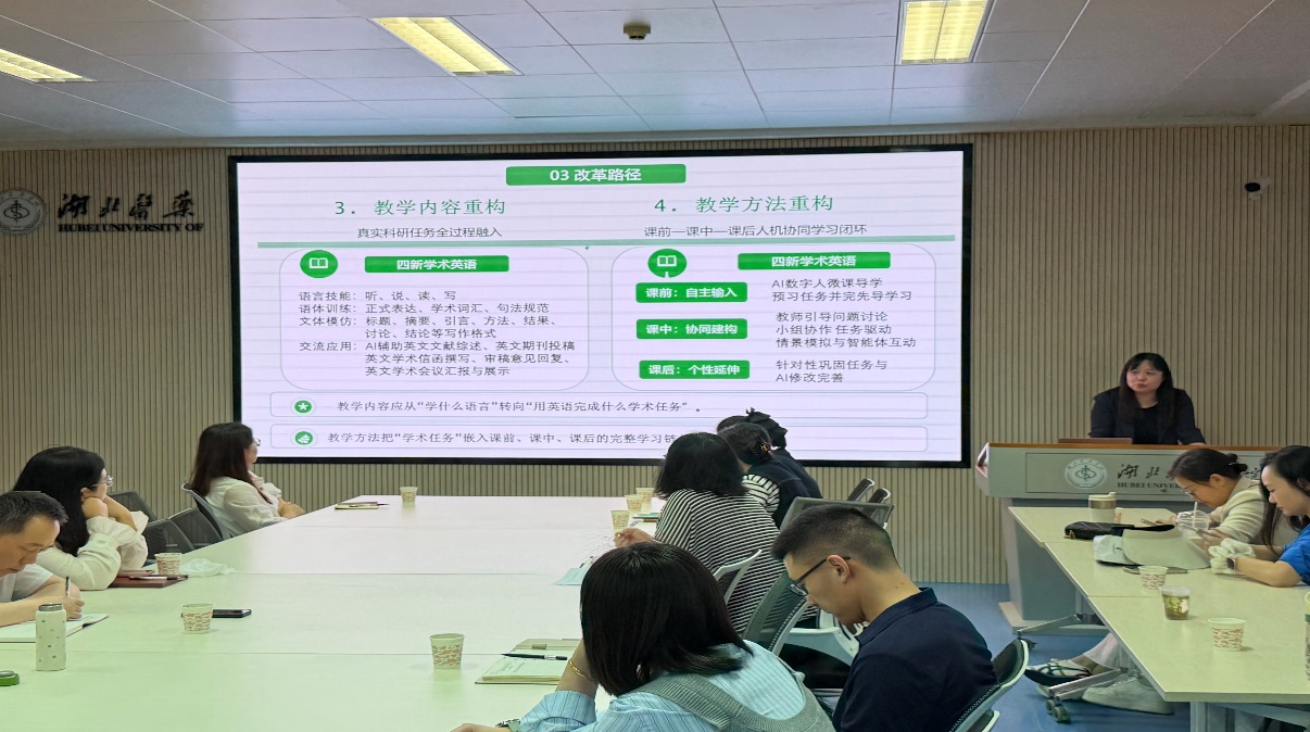 外语课部参加研究生英语课程改革师生座谈会并作专题汇报